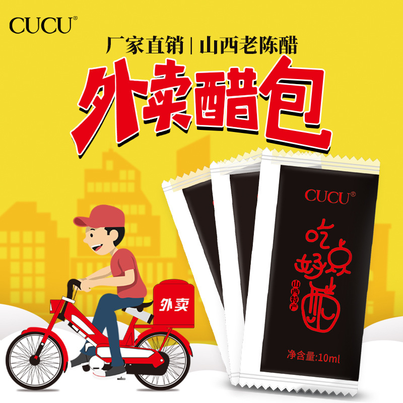 CUCU厂家直销袋装醋手工纯粮食酿造小包醋外卖小醋包900包醋包|ms