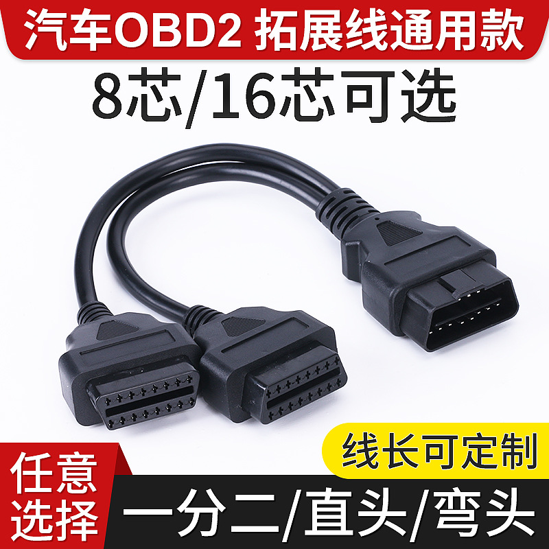 OBD2 one point two extension line OBD on...