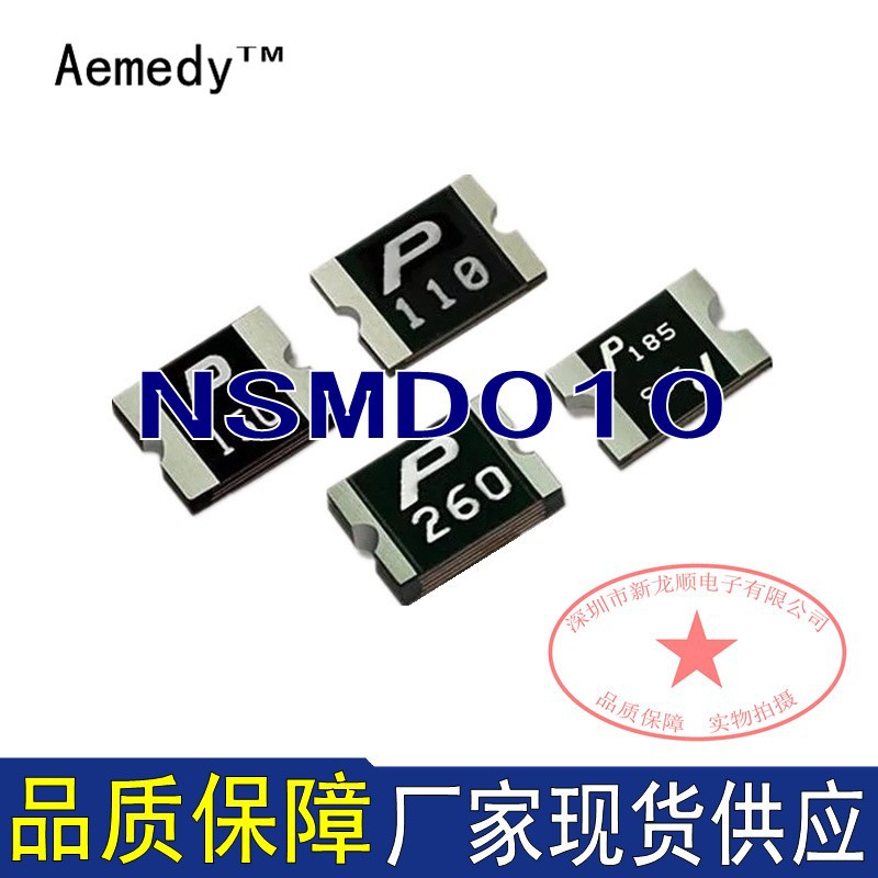 陆海SeaLand品牌 贴片 自恢复保险丝 NSMD010电流保护