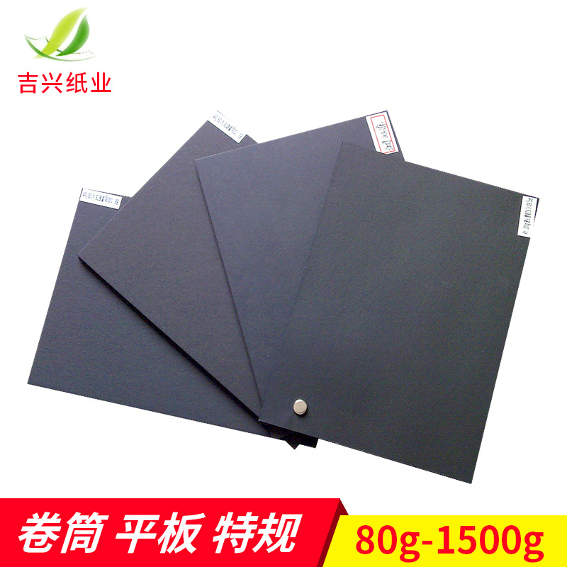 供应高档宜章吉兴黑卡纸80g -1500g 单双涂黑卡纸相册卡纸