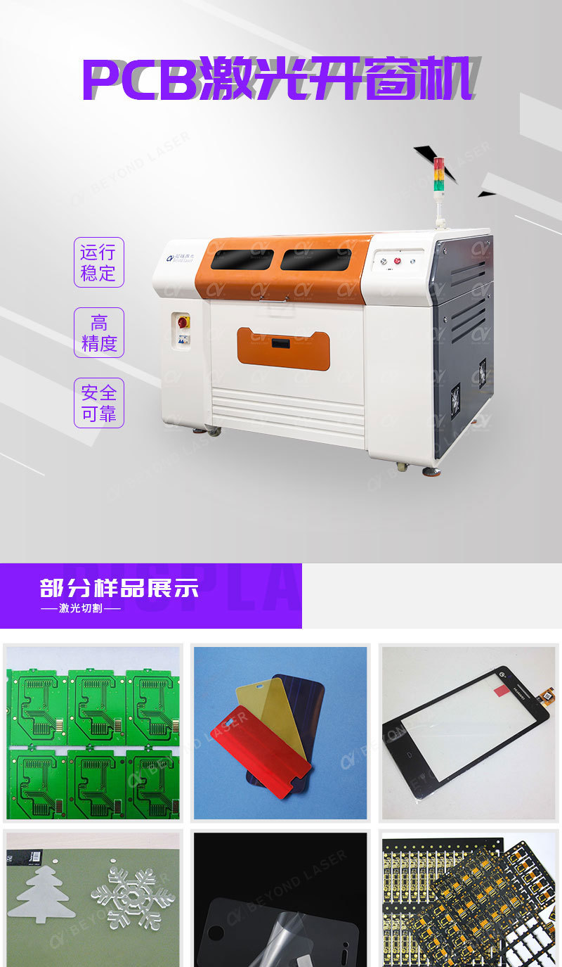 PCB激光开窗机_01.jpg