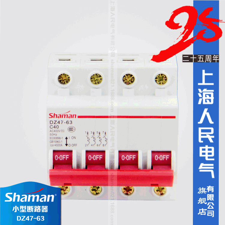上海人民电气 家用小型断路器 DZ47-63系列 4极 4P C型大电流