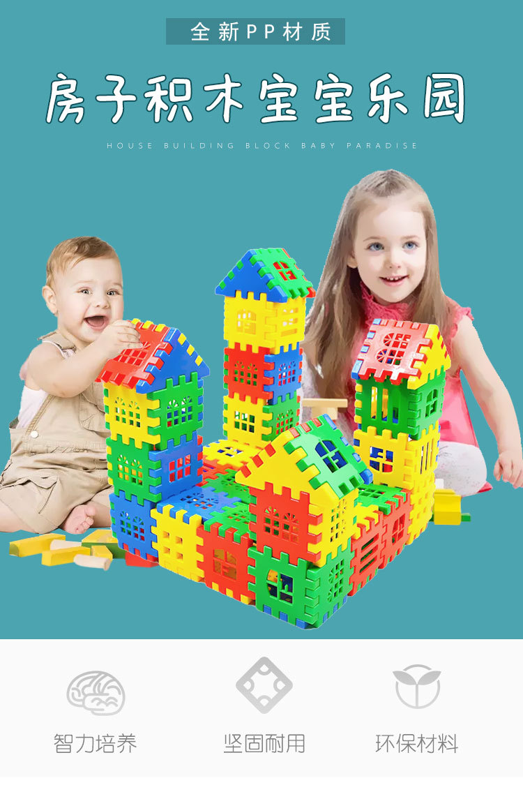 房子积木详情_01