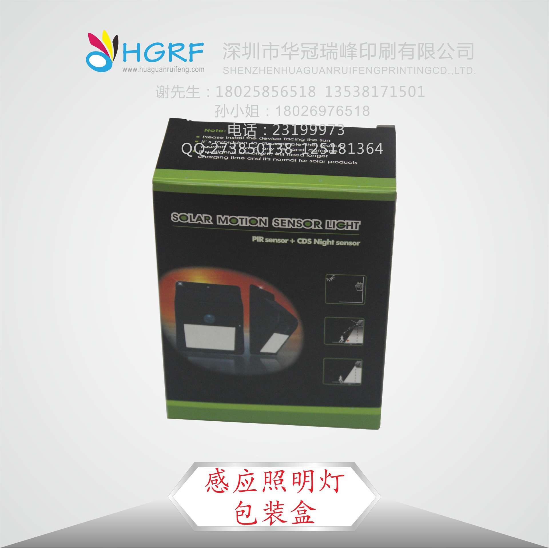 供应 太阳能三角灯彩盒  感应照明灯包装盒  可定制尺寸logo