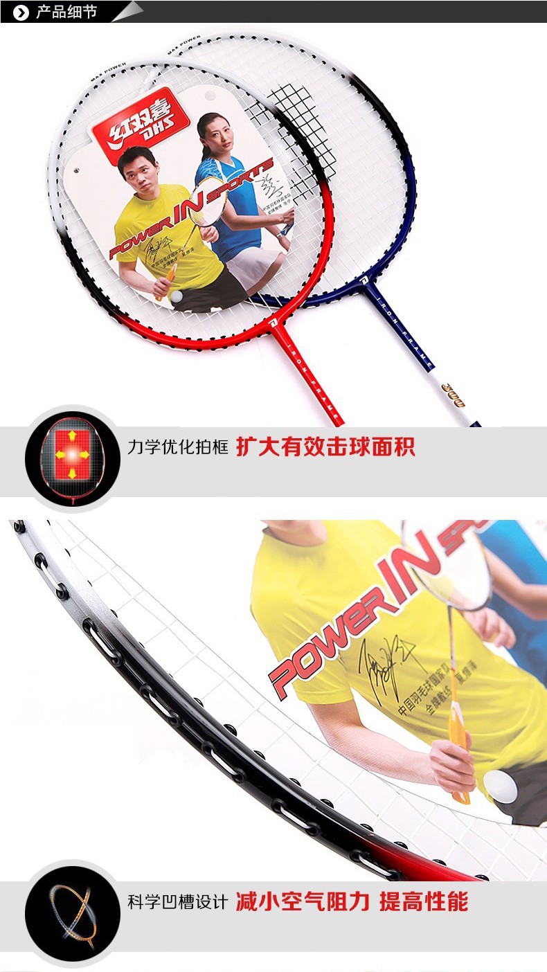 红双喜300羽毛球拍_05