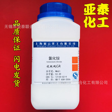 展雲化工 氯化銨NH4CI 優級純 GR500g 含量99.8% 白色結晶性粉末