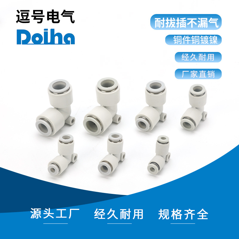 快速接头直角接头气动快插KJL 03/04/06 气管接头厂家供应