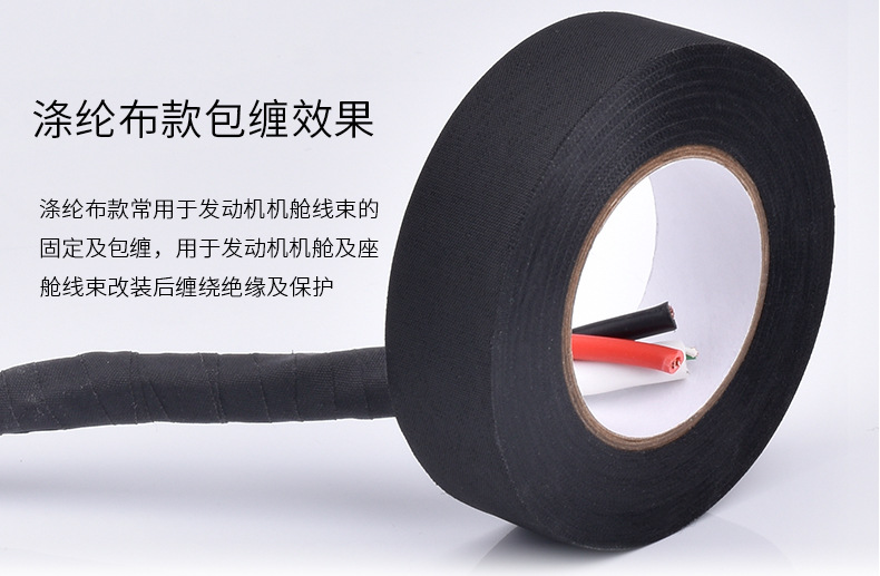 永誉双龙威专卖店汽车线束胶带详情_16.jpg