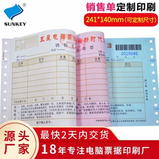 电脑票据联单打孔三联送货单收据销售清单针式打印纸热敏发货单