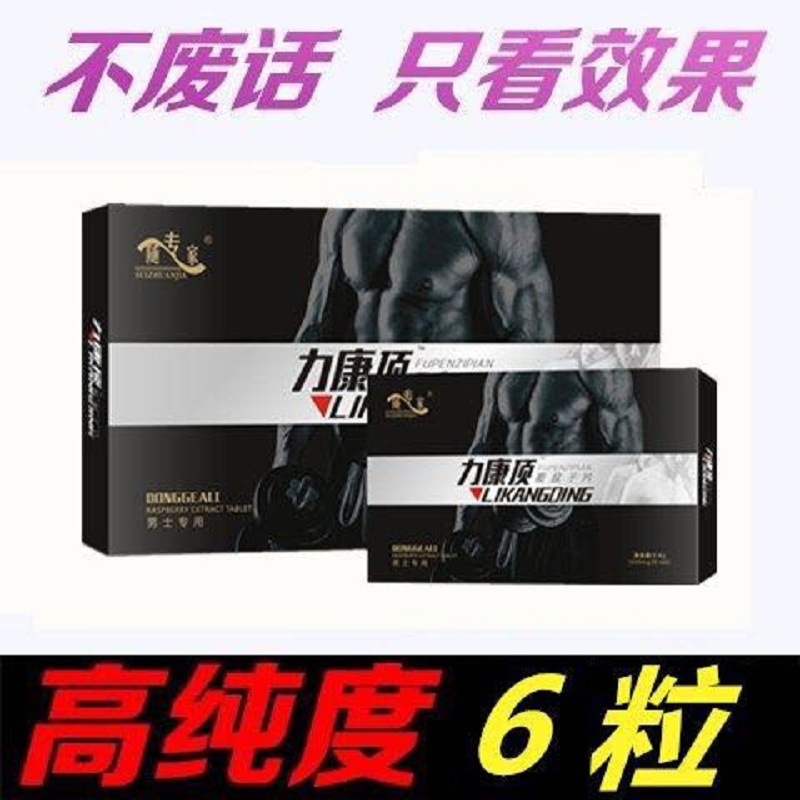 厂家供应批发力康顶6粒/盒非今日挺牡蛎蛹虫草鹿鞭男性保健品口服|ms