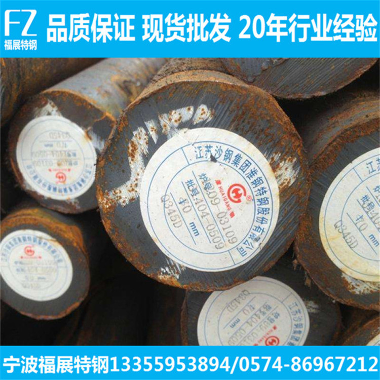 Q345D圆钢 q345d圆棒 q345d低合金钢 宁波现货 可零割拿样