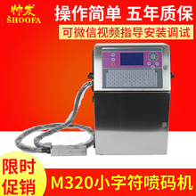 M520鋼管電纜噴碼機日期批號自動打碼機 台式小字符噴碼機