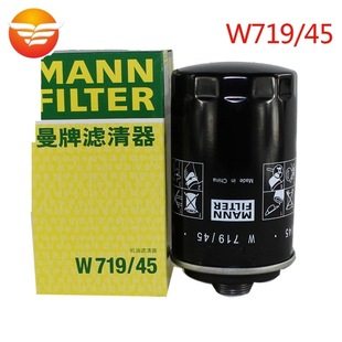 Man brand machine filter W719/45 applicable to Ming Rui Hao Rui touguan maiteng Q5 CC Tiguan domestic