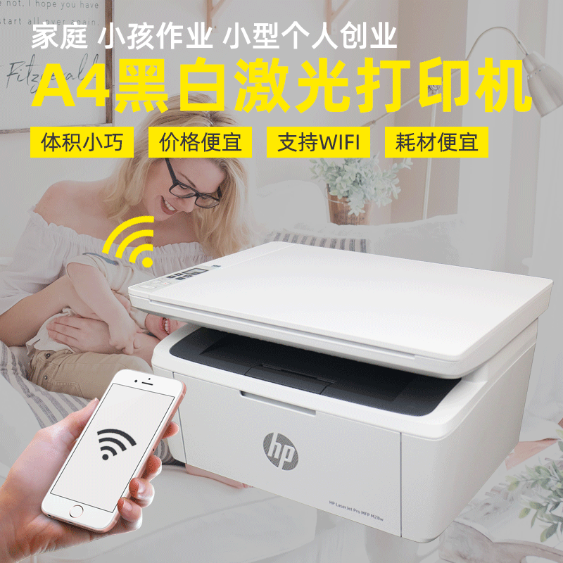 A4黑白激光打印壹體機無線wifi家用小孩作業手機打印複印掃描M30W