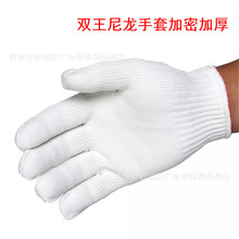 批发双王优质尼龙纱线手套 加密加厚耐磨搬运劳保手套