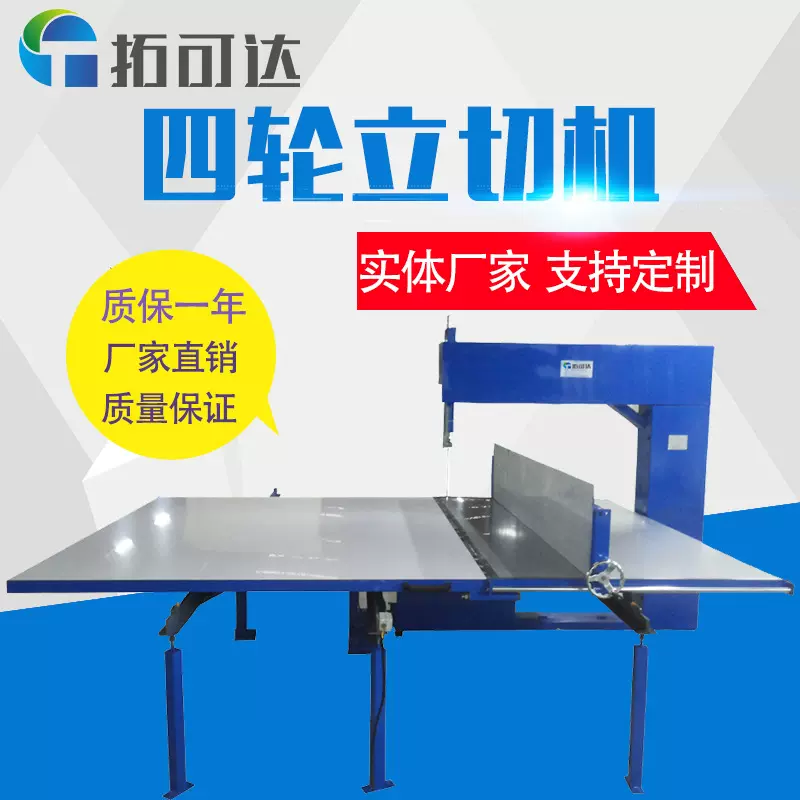 厂家定制EVA泡沫专用四轮立切机 珍珠棉加工设备立切机一年保修
