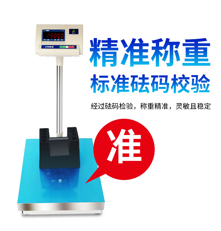 标准台秤_04.jpg