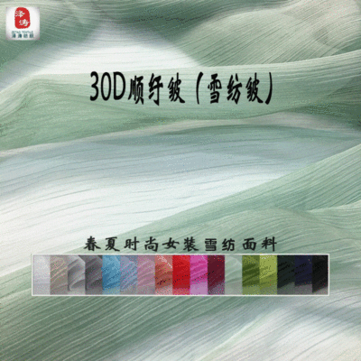 30D順于绉雪紡面料 沙灘連衣裙褶皺雪紡布料仿真絲順于皺雪紡面料