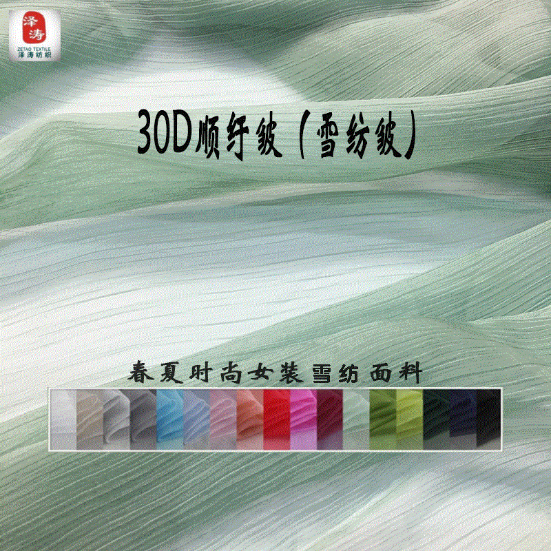 30D順于绉雪紡面料 沙灘連衣裙褶皺雪紡布料仿真絲順于皺雪紡面料
