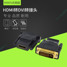 HDMI转DVI 转接头 PS3 个人电脑转接线头dvi-d 24+5 1.4版