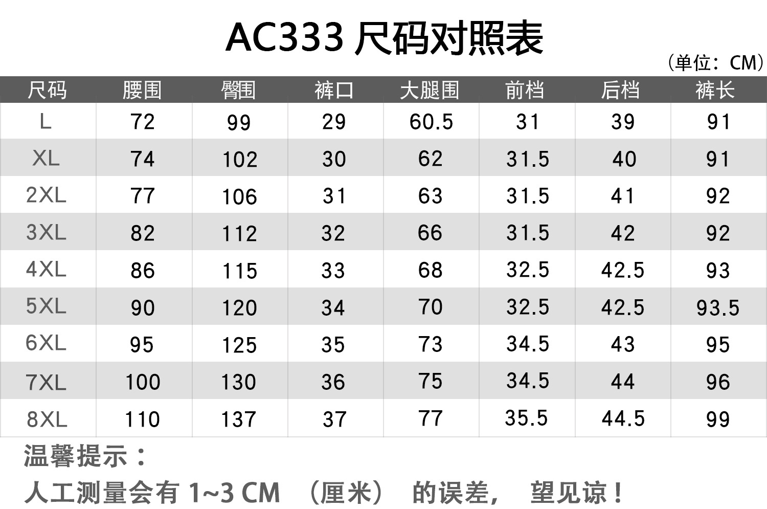 AC333尺码对照表.jpg