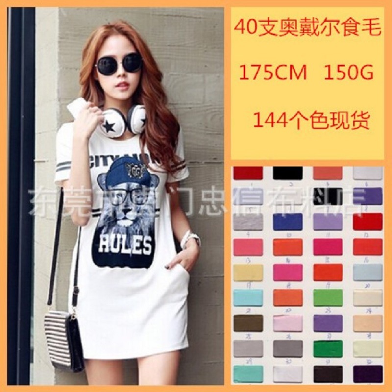 厂家直销40支奥戴尔食毛拉架 160G莱卡棉舞蹈服棉T恤内衣内裤面料