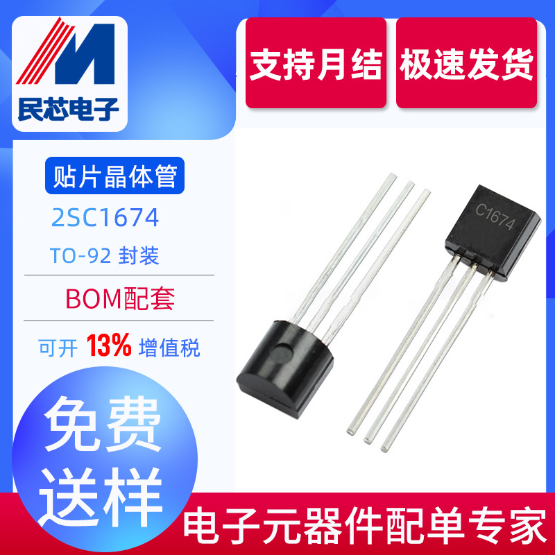 全新现货 2SC1674 C1674 TO-92 直插三极管 放大管 NPN型晶体管