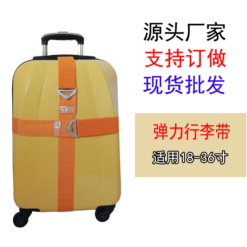 金屬扣十字彈力防爆開行李帶出國旅行拉杆箱打包帶捆綁印花旅行帶