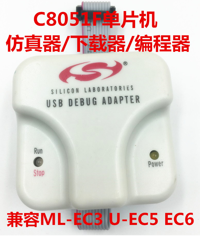 C8051F仿真器 下载器 兼容 EC3 EC5 EC6 ML-EC3 U-EC5 U-EC6