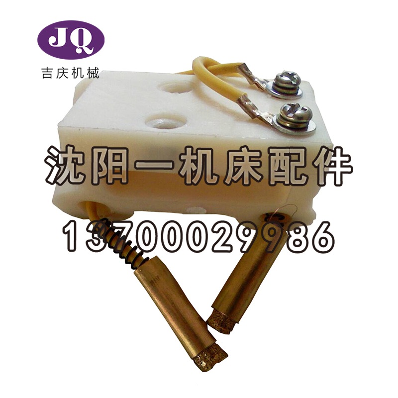 铣床配件 北京X52K X62W 原厂直销 电磁离合器 双头电刷 双头碳刷