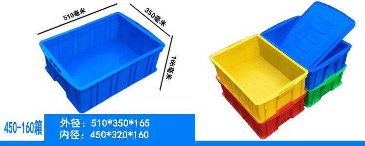 蓝色塑料周转箱长方形可配盖运转箱新料加厚仓库塑胶框