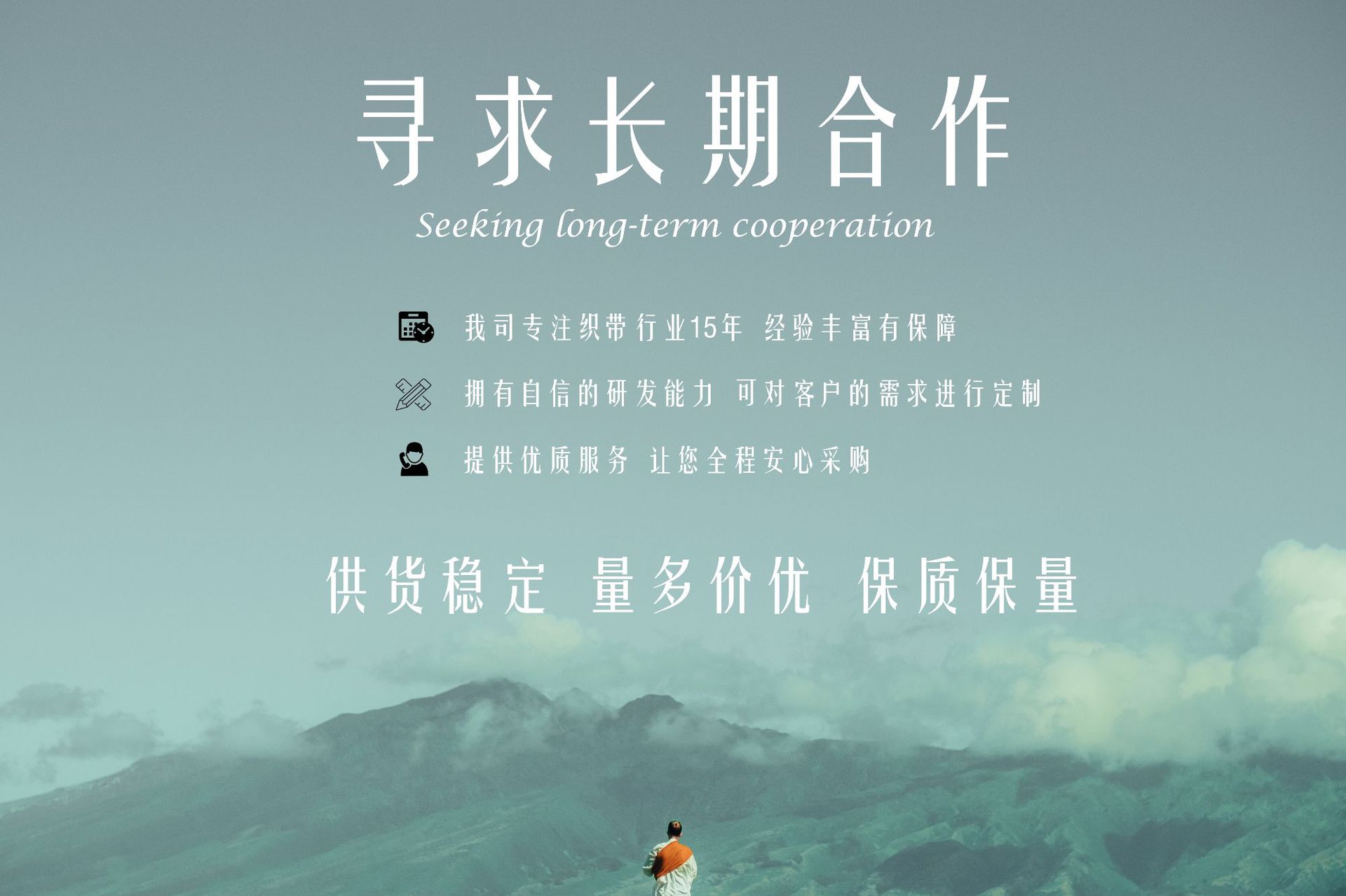 长期合作