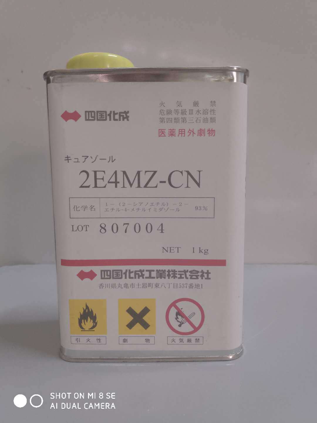 2E4MZ-CN氰基四国化成原装进口环氧树脂固化剂