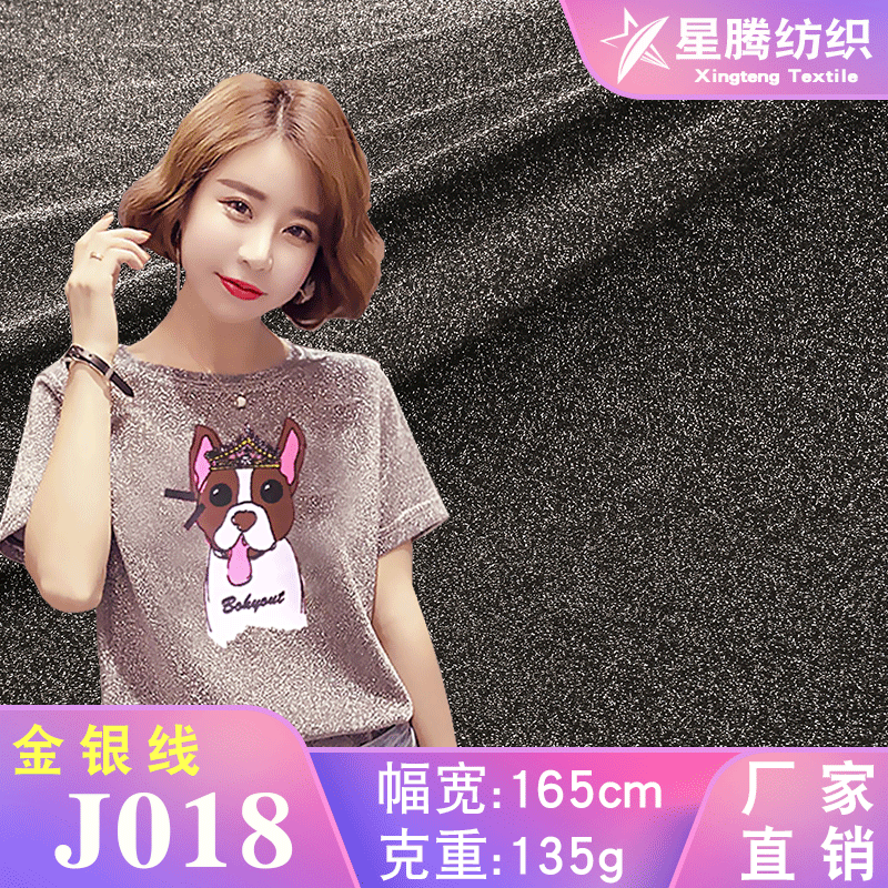 涤纶金银丝弹力针织金属丝汗布面料亮丝t恤女装舞台服装闪光布料