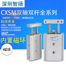 smc型cxs双杆气缸SMC型双联气缸CXSM10-30双轴滑台双杆通用型现货