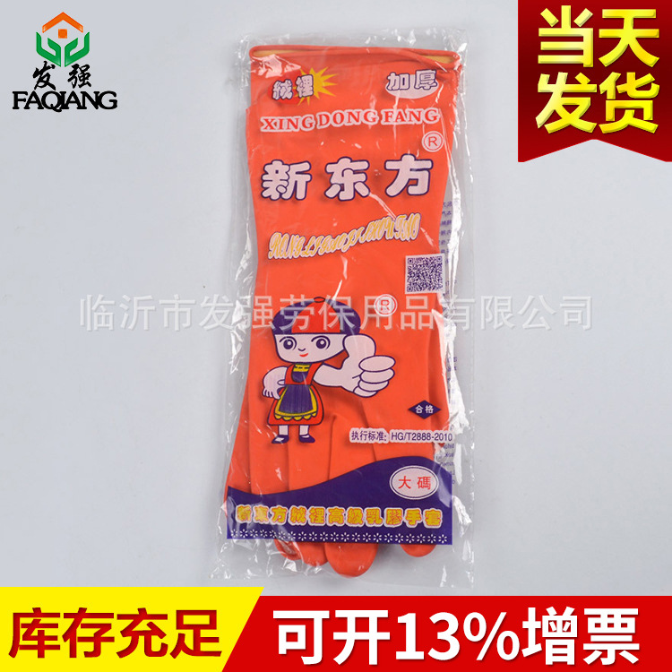 批发红色新东方绒里乳胶手套 加厚牛筋乳胶手套 家务清洁手套