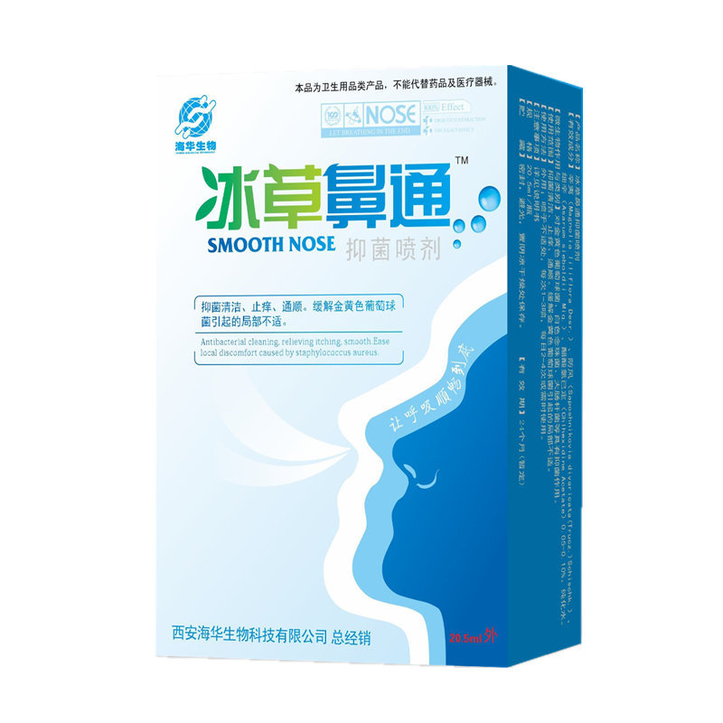冰草濞通鼻喷剂鼻塞鼻痒不通气通鼻喷雾鼻膏一件代发20ml
