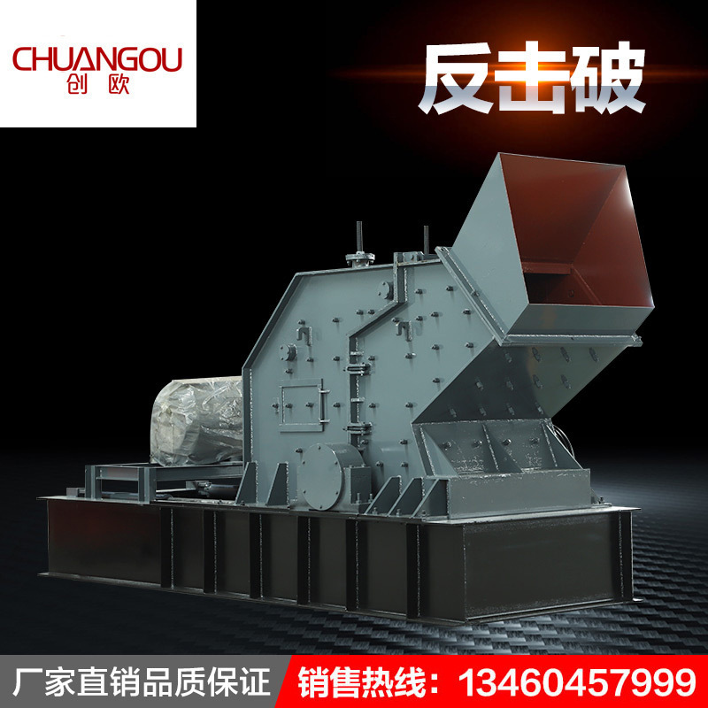 供应反击破厂家直销 高效节能 PF-1210 反击式碎石机 反击破碎机|ms