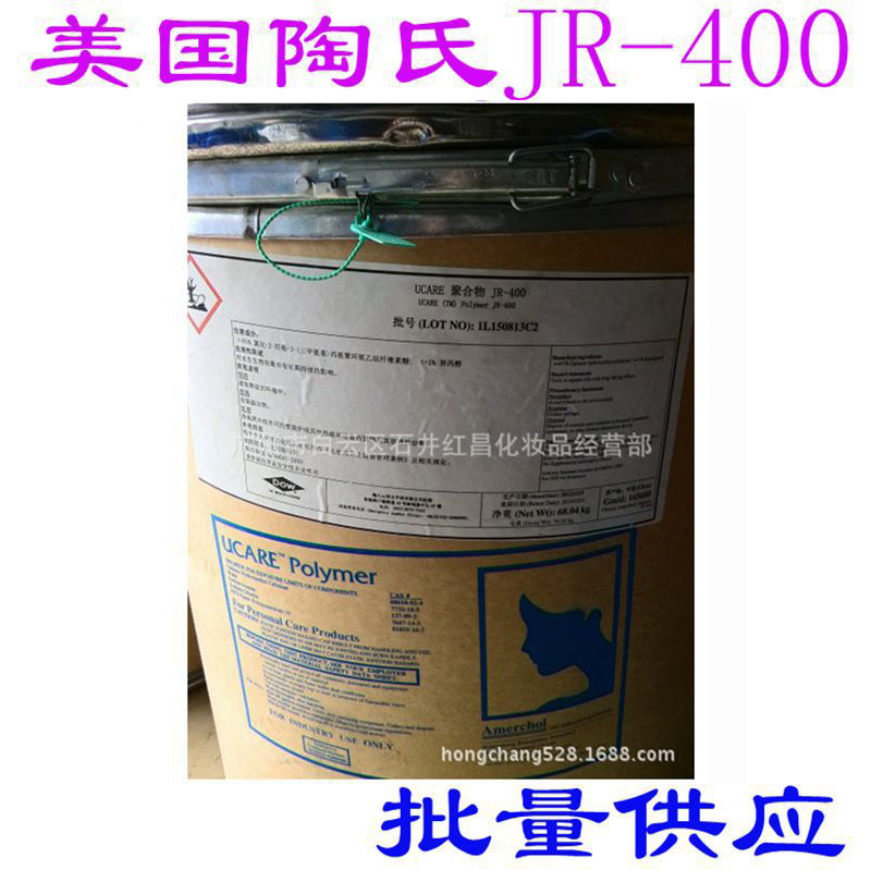 供应原装进口美国陶氏 阳离子纤维素,聚季铵盐-10 聚合物JR-400