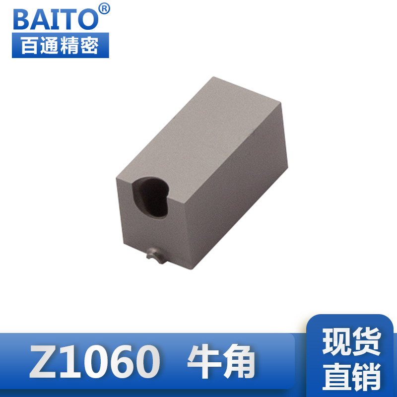 厂家专业生.产牛角式进浇口镶件Z1060/10*8*22*0.8非标可d制配件