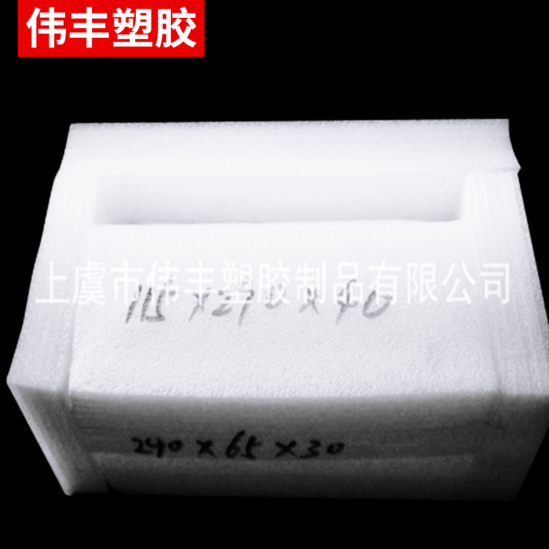 EPE珍珠棉定位包装 珍珠棉异型材 快递防震缓冲泡沫内衬内托厂家