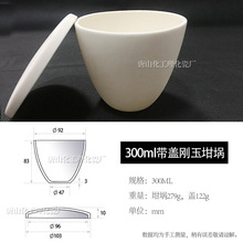 【厂家】刚玉埚刚玉坩埚 300ml 不含盖子