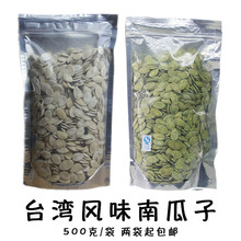 台灣風味南瓜子烏龍原味500g堅果零食