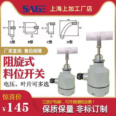 上海啓控SJ-10ABCD料位開關 檢測開關 物位計 阻旋開關 料位開關