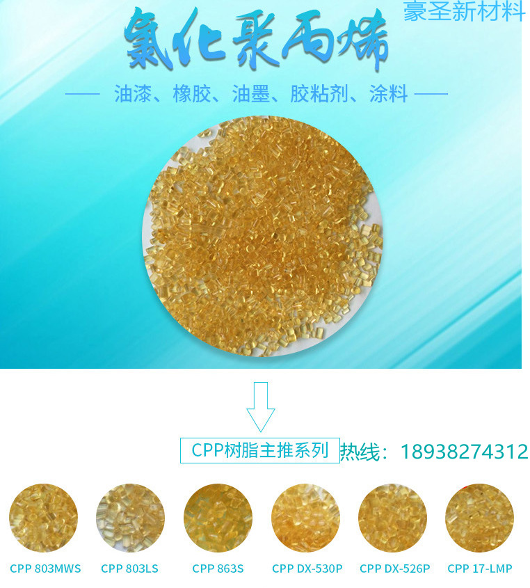 东洋纺织氯化聚丙烯F-2P,东洋纺织F-2P,东洋化成DX-526P CPP