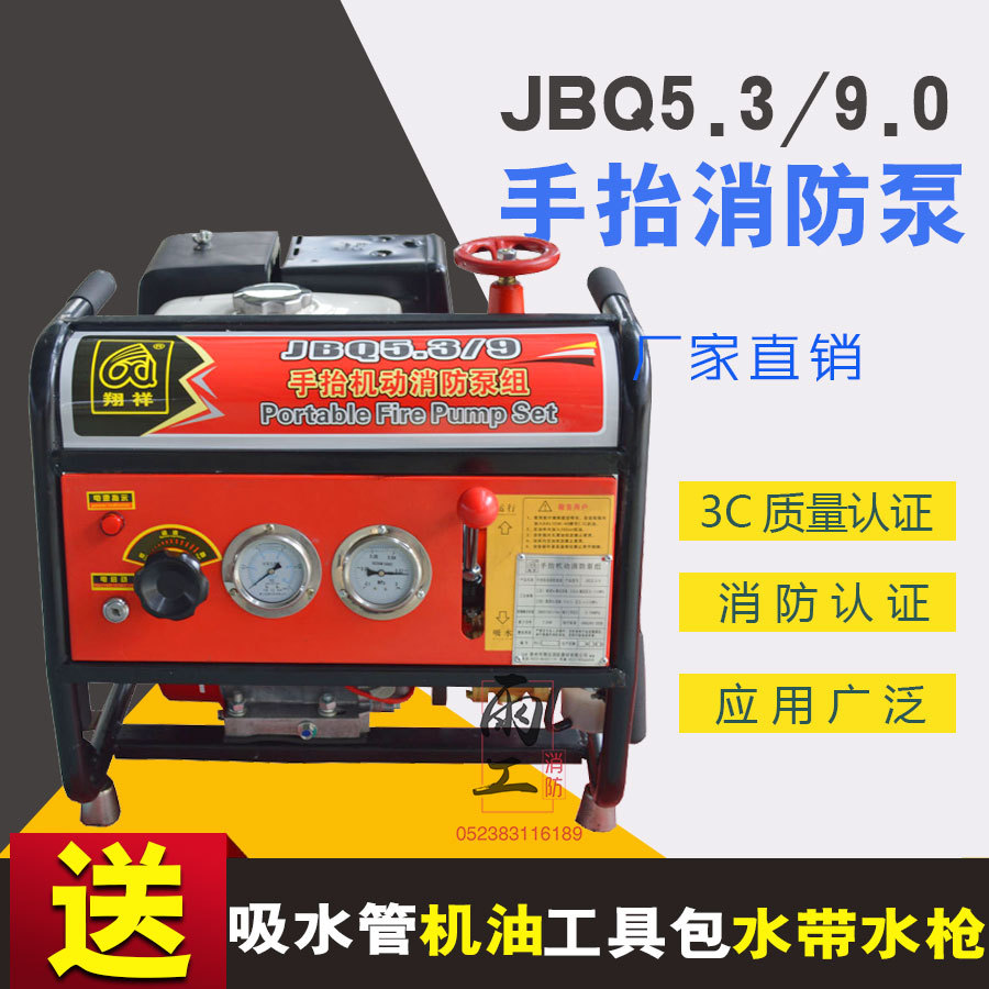 Заводские продажи 13 -Horsewery Hand -Driled Mobility Fire Pump JBQ5.3/9,0 Бензиновая водяная насоса наводнение и насос насоса