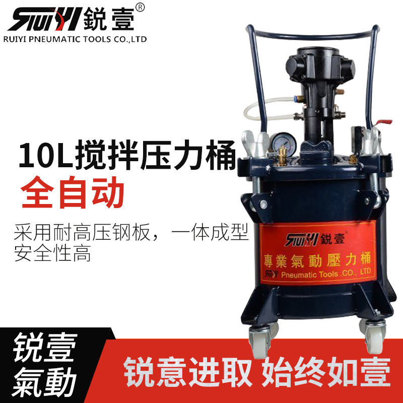 台湾进口锐壹10L手动压力桶 全自动耐高压钢板一体成型搅拌桶现货