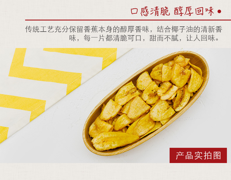 香蕉片详情页（180g）_07