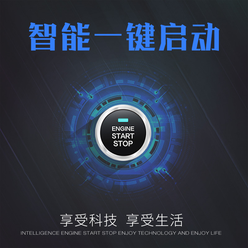 逍客专车专用一键启动 原厂无损改装智能遥控 远程启动无钥匙进入