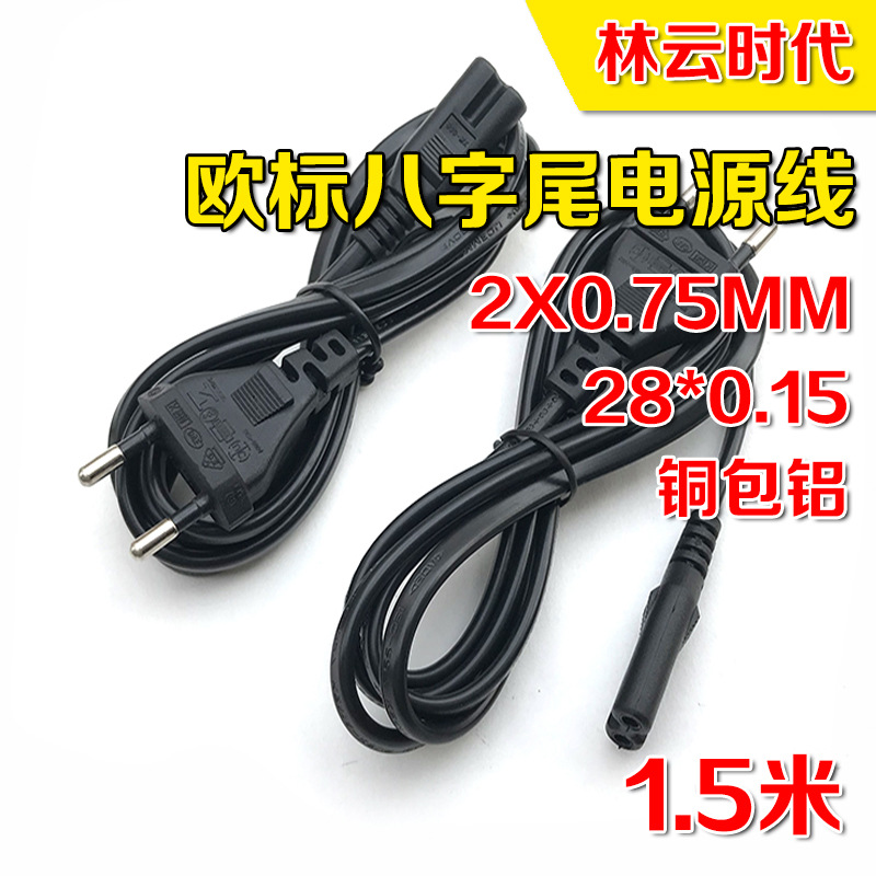 European standard 8-character tail AC power cord European standard…